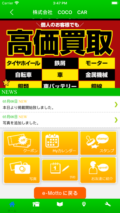 COCOCAR　公式アプリ screenshot 2