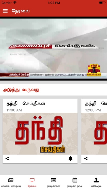 Thanthi TV