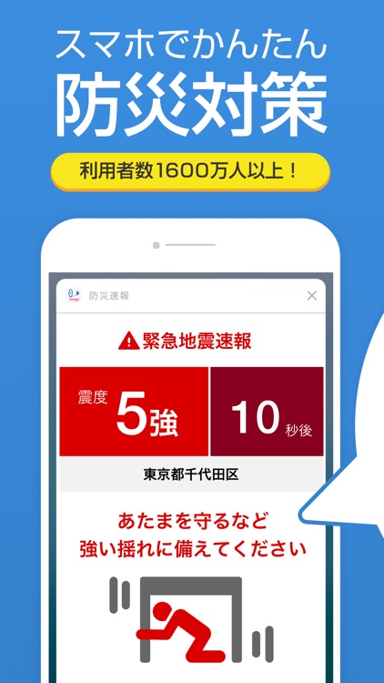 Yahoo!防災速報