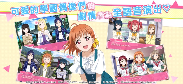 Love Live! 學園偶像祭(中文版)(圖3)-速報App