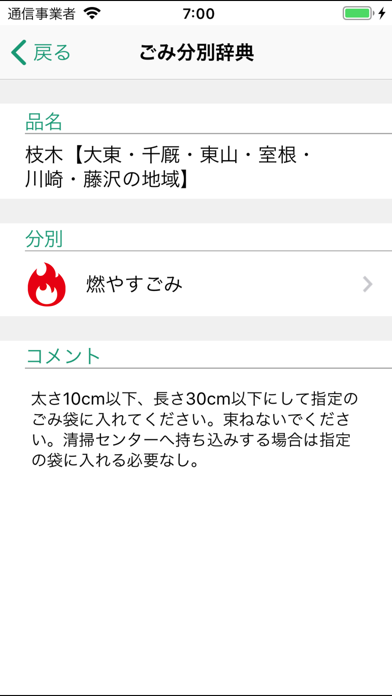 一関・平泉ごみ分別アプリ screenshot 3