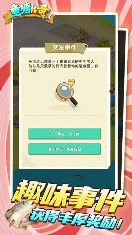 鱼塘传奇 screenshot-4
