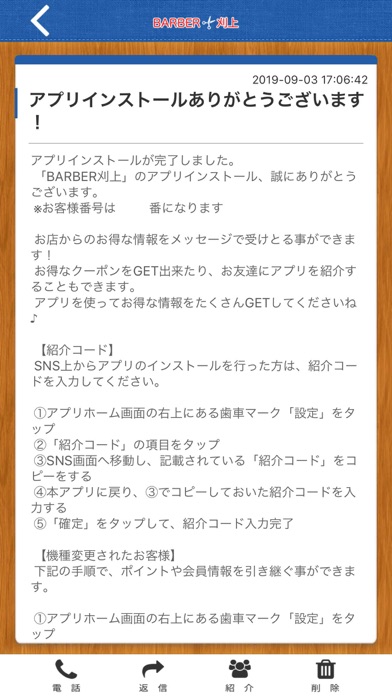 BARBER刈上 screenshot 2