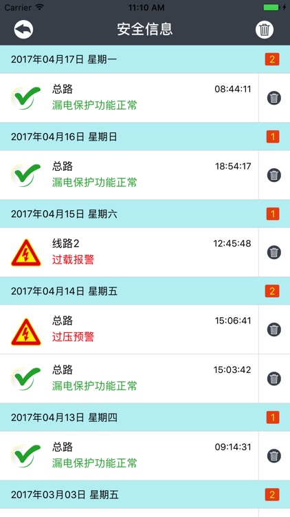 南网电管家 screenshot-3