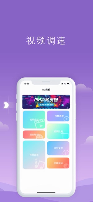 PM剪辑(圖1)-速報App