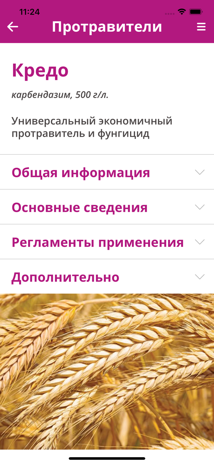 Защита растений Август РБ