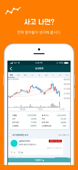 Game screenshot Stock'er(스톡커) - 모의주식 투자게임 apk