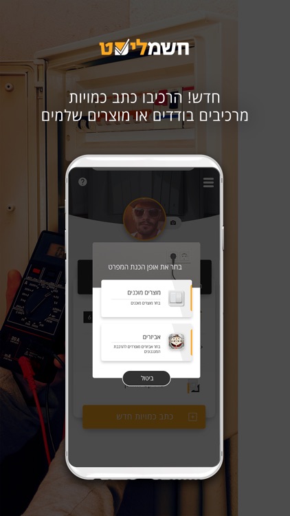 חשמליסט