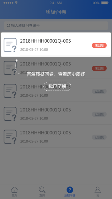 中国药物警戒 screenshot 4