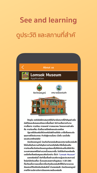 Lomsak museum screenshot 4