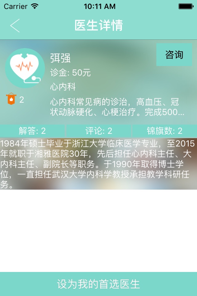 找心电专家 screenshot 2