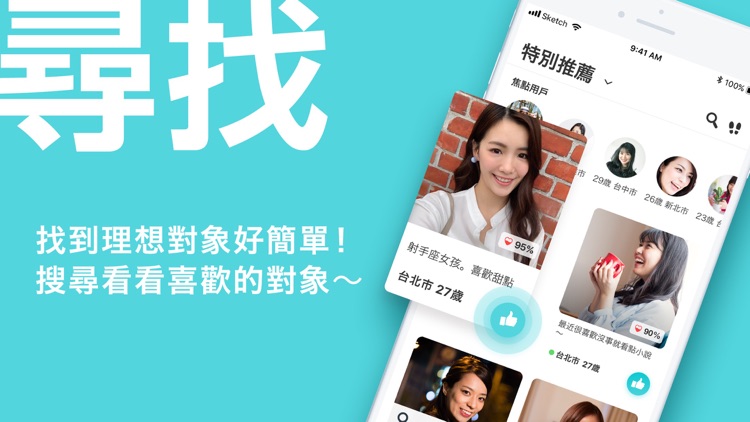 Pairs派愛族交友App:配對遇見真愛