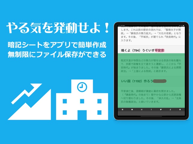 暗記シート 試験勉強学習用アプリ Fight On The App Store