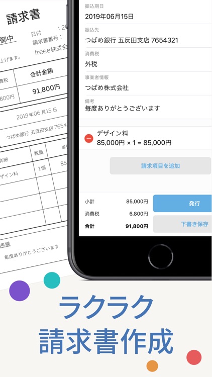 会計ソフト freee (フリー)確定申告/青色申告 に対応 screenshot-3
