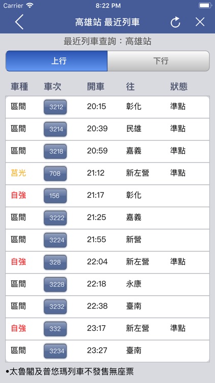 台鐵列車動態 (火車時刻表/公車動態) screenshot-4