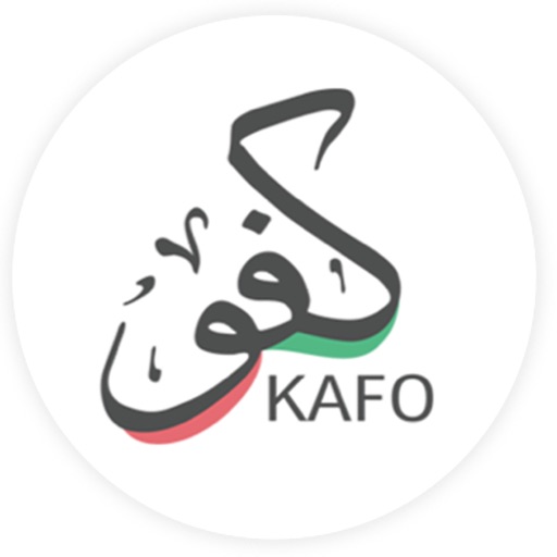 KAFO - كفو