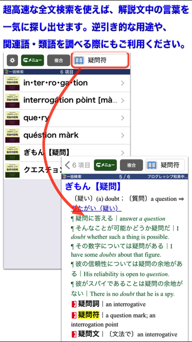 プログレッシブ英和中辞典第5版・和英中辞典... screenshot1