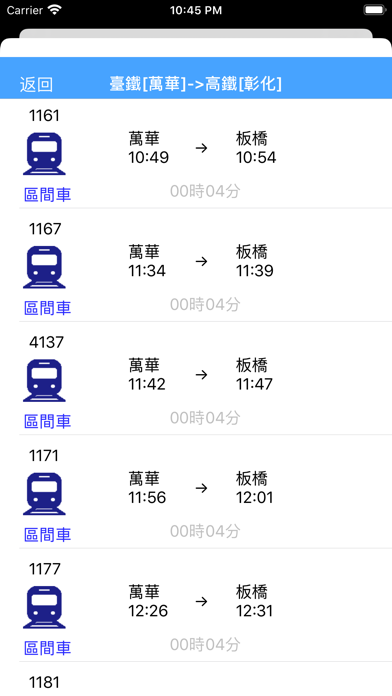 台鐵動態時刻表 即時動態時刻表 Iphone Ipad 應用程序 Appsuke