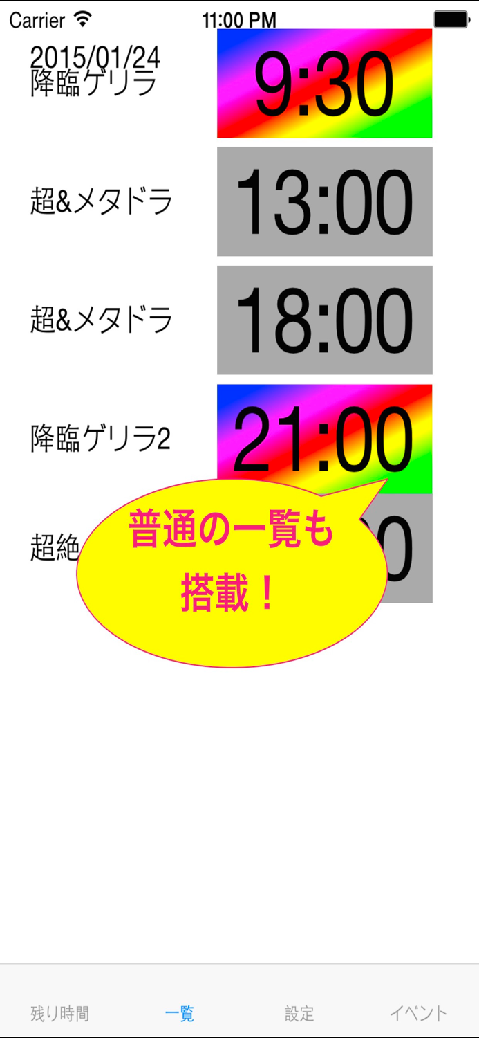 爆速時間割forメタドラ【最新ゲリラダンジョン】チェック