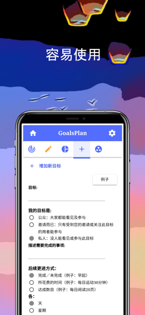 习惯 和 目标 ：生活组织者，培养好习惯，目标计划，达目标(圖7)-速報App