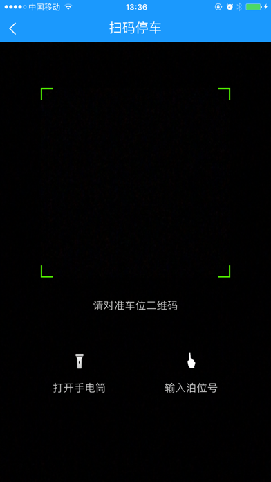 约泊停车 screenshot 2