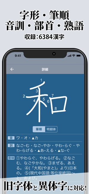 在app Store 上的 漢字辞典 手書き漢字検索アプリ