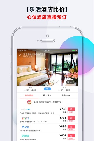 酒店比价-酒店预订 screenshot 3