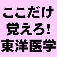 東洋医学CHOICE pour PC