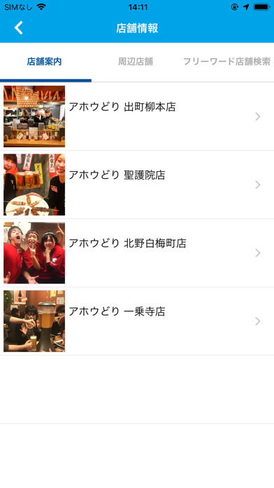 アホウどりグループ【公式アプリ】 screenshot1