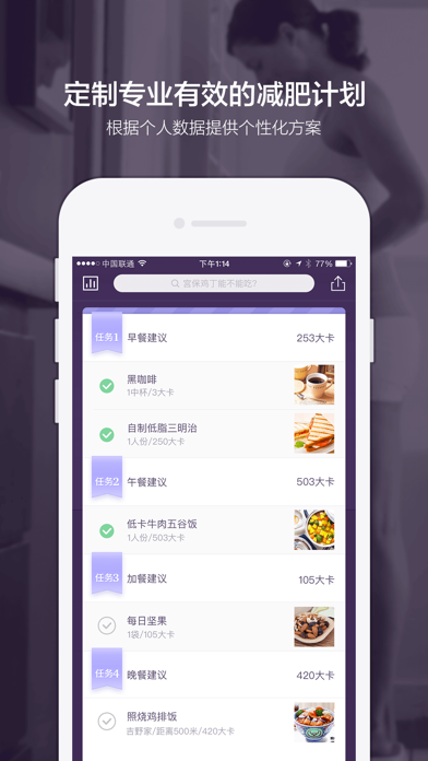 卡卡健康(卡路里小助手) - 减肥瘦身必备工具 screenshot 3