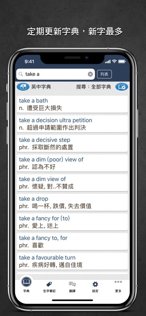 Transwhiz 譯經英中字典 Lite, 正體中文版(圖2)-速報App