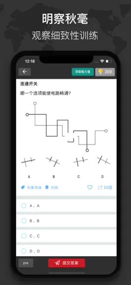 Game screenshot 思维训练 - 快速提高思维能力 apk