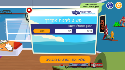 רכבת ישראל - המשחק screenshot 3