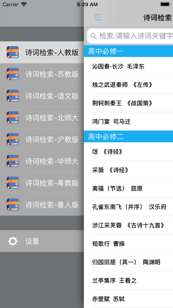 高中古诗文大全有声版 -语文诗词鉴赏 screenshot 4