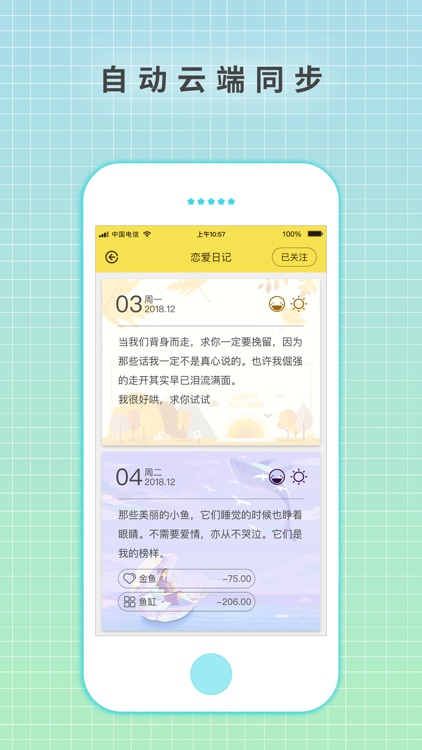 守护日记-能记账的日记本 screenshot-4