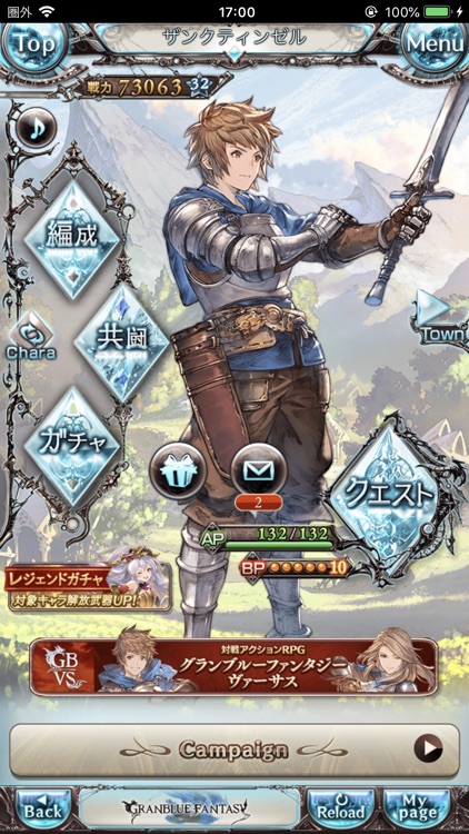 グランブルーファンタジー