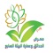 This is an app for selling trees and flowers  in Saudi Arabia for giving Citizens trees and flowers  ( Flnaghrsha initiative)