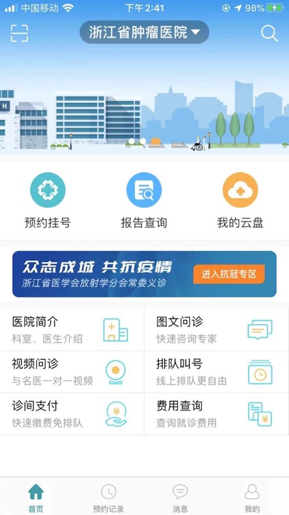 掌上云医影像咨询(患者)