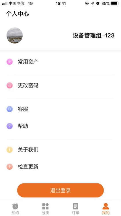 中视前卫前期设备租赁预约系统 screenshot-3