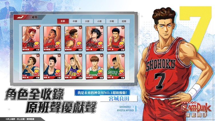 灌籃高手 SLAM DUNK screenshot-3