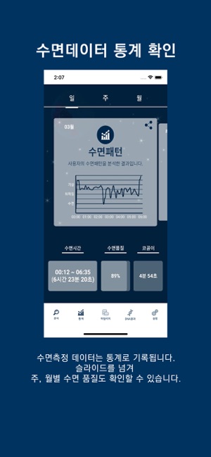 MyGenomeSleep 마이지놈슬립(圖3)-速報App