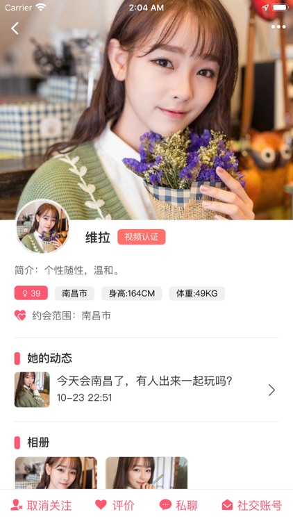 美约吧-同城交友约会 screenshot-3