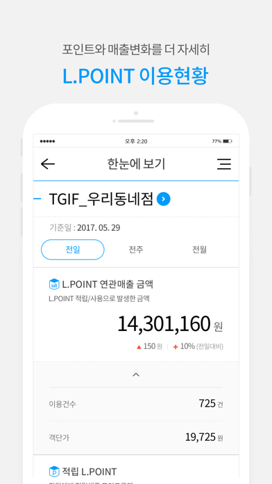 How to cancel & delete L.POINT 파트너스 - 엘포인트 파트너스(점주용앱) from iphone & ipad 3