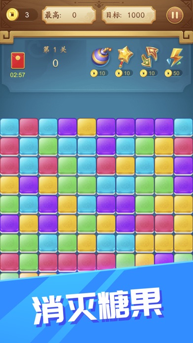 【图】糖果消消乐-新春开年大作(截图1) 【图】糖果消消乐-新春开年大作(截图1)