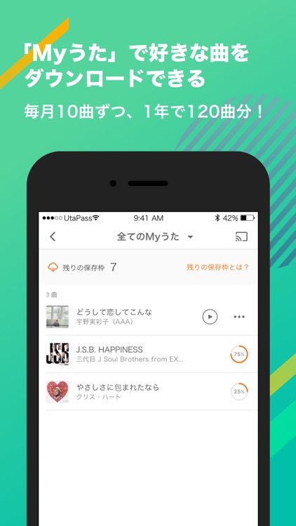 うたパス