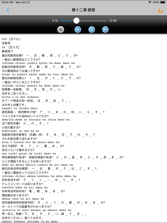 学日语中日双语版 -基础日文入门のおすすめ画像3