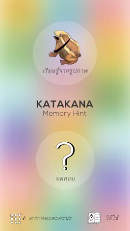 Game screenshot Katakana Memory Hint [Thai] mod apk