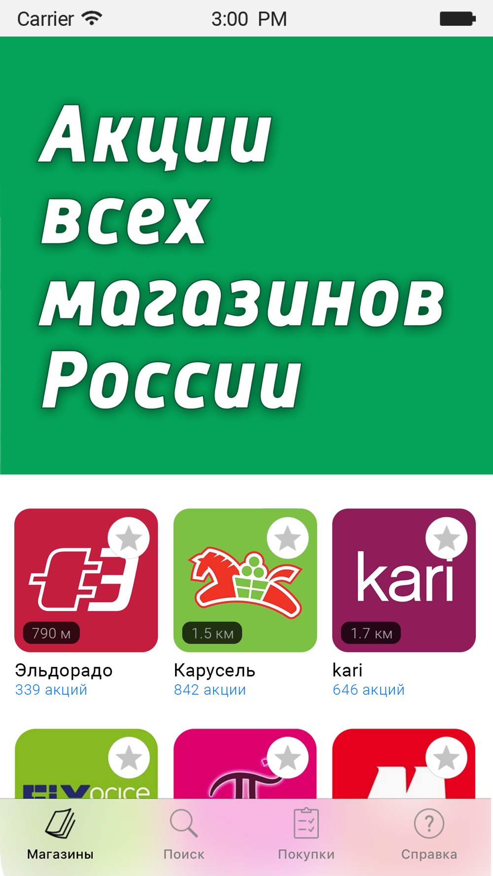 Разгуляйка приложение. Акции всех магазинов приложение. Приложение с птичкой для скидок. Акции всех магазинов России приложение.