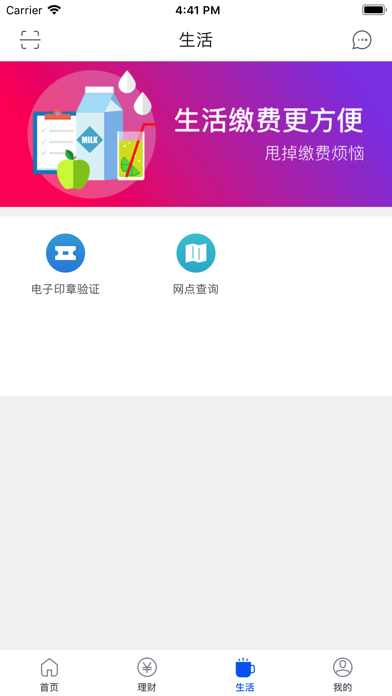 济源齐鲁村镇银行手机银行 screenshot 3