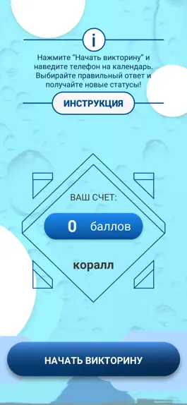 Game screenshot BWT BARRIER. Викторина mod apk